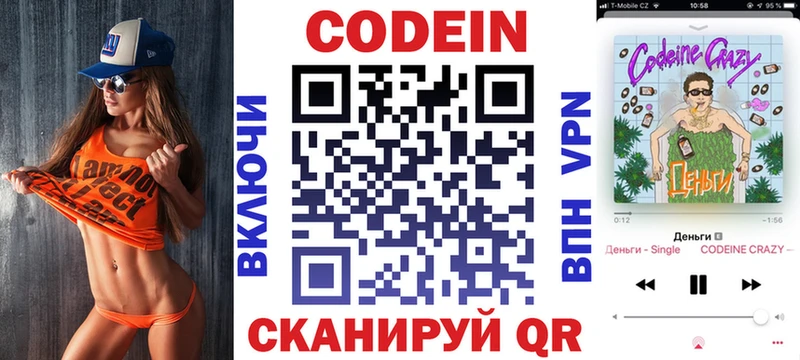 Codein напиток Lean (лин)  Колпашево 